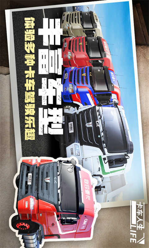 卡車人生截圖4