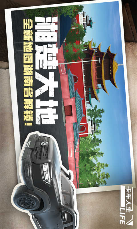 卡車人生截圖5