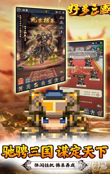 好多三国0.05折GM刷充破解版_好多三国0.05折GM刷充礼包码_好多三国0.05折GM刷充手游攻略 好多三国0.05折GM刷充破解版_好多三国0.05折GM刷充礼包码_好多三国0.05折GM刷充手游攻略