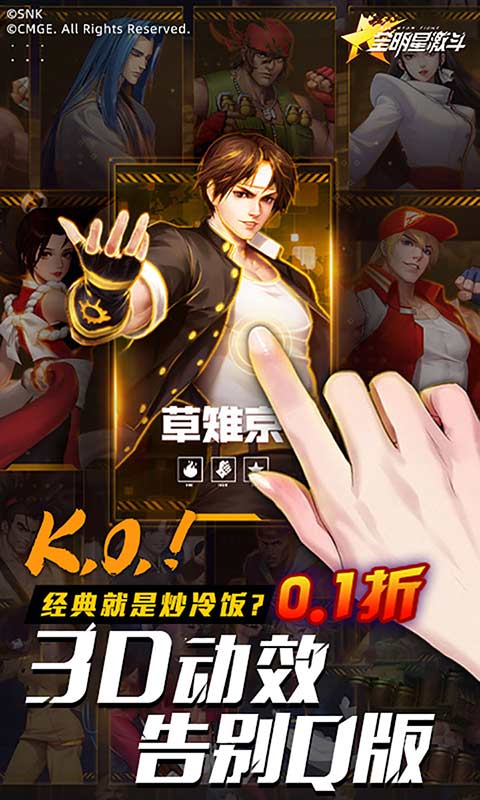 全明星激斗截图4