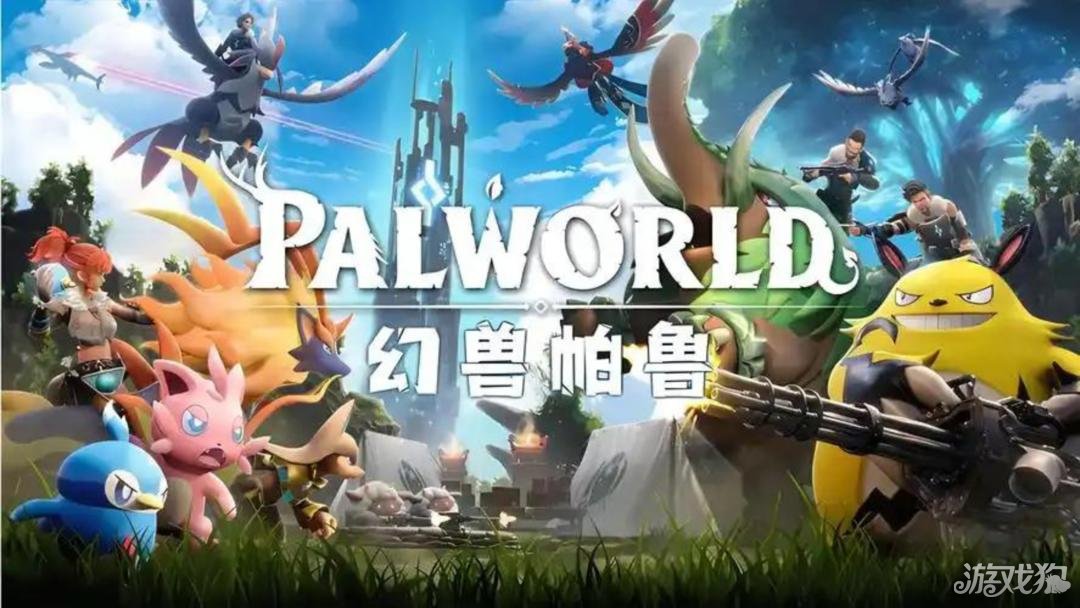 幻兽帕鲁礼包码_幻兽帕鲁手游礼包码_幻兽帕鲁手游手游攻略 幻兽帕鲁礼包码_幻兽帕鲁手游礼包码_幻兽帕鲁手游手游攻略