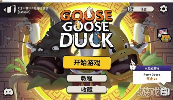 鹅鸭杀破解版_鹅鸭杀礼包码_鹅鸭杀手游攻略