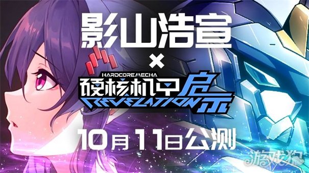 硬核机甲启示破解版_硬核机甲启示礼包码_硬核机甲启示手游攻略