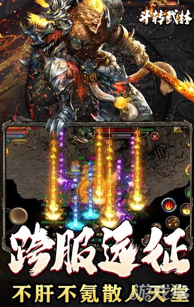 斗转武林黑悟空送充0氪破解版_斗转武林黑悟空送充0氪礼包码_斗转武林黑悟空送充0氪手游攻略