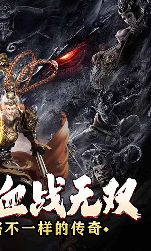 斗轉武林黑悟空送充0氪截圖11