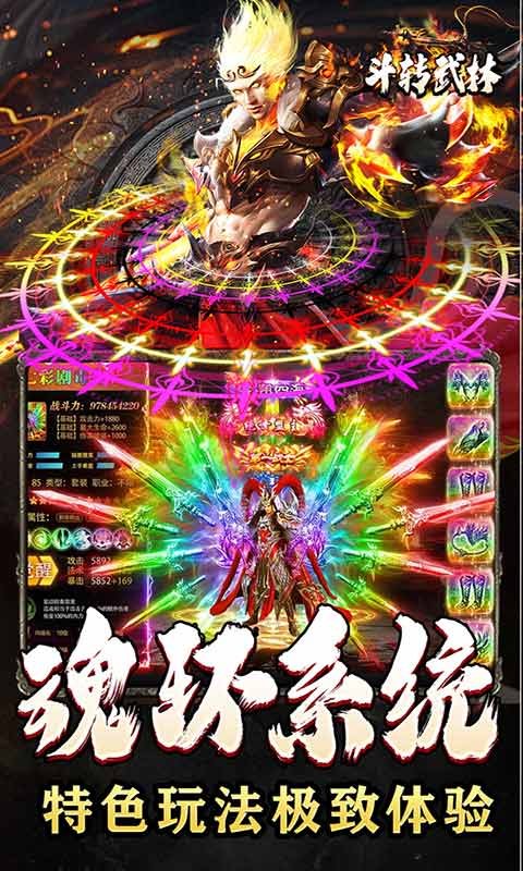 斗轉武林黑悟空送充0氪截圖12