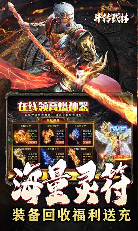 斗轉武林黑悟空送充0氪截圖13