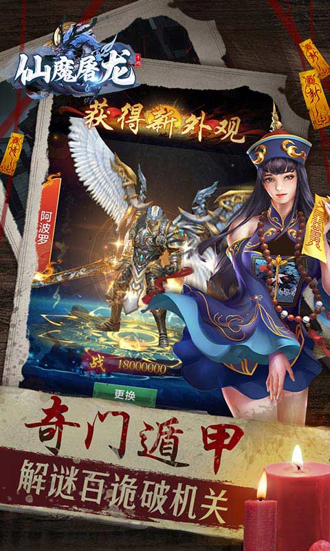 仙魔屠龙道士下山0.1折截图7