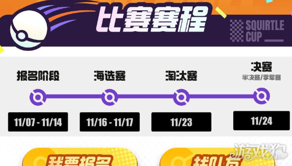 宝可梦大集结杰尼杰尼杯怎么报名 杰尼杰尼杯报名方法
