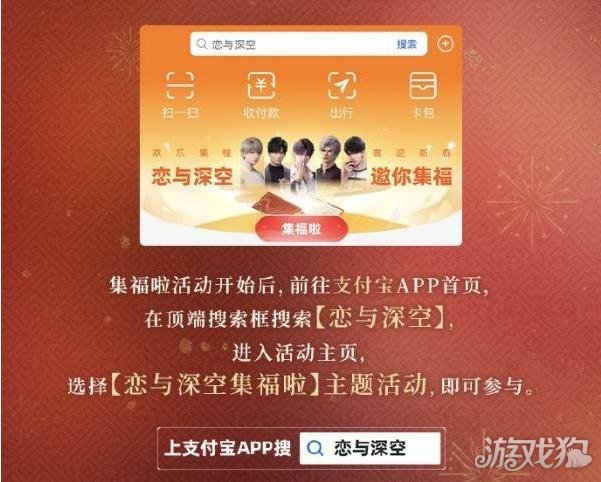 恋与深空怎么集福卡 集福卡攻略