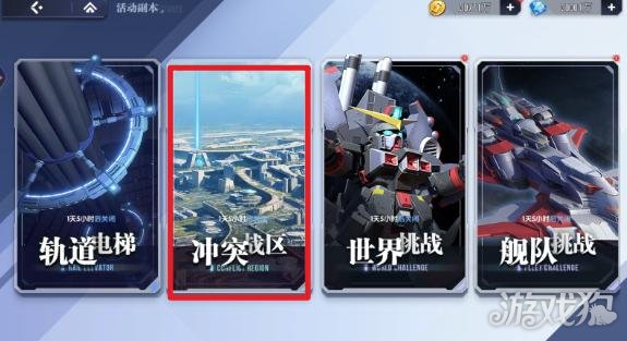 高达钢铁之诗冲突战区怎么玩 冲突战区玩法教学