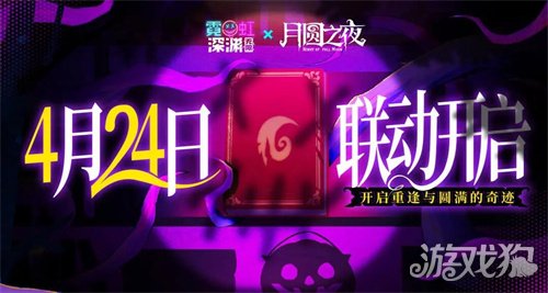 《月圆之夜》x《霓虹深渊：无限》联动：镜中世界与霓虹深渊相逢-3qyyds.com