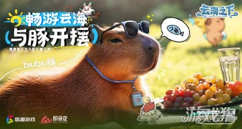 卡皮巴拉入职“幻兽公司” 盛趣《云海之下》喜添首席摸鱼官-3qyyds.com