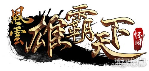 《风云》怀旧服5月14日开启新服预创建  回归领重逢礼！-3qyyds.com