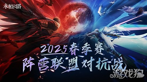 见证阵营荣耀 永恒之塔2025春季赛圆满收官-3qyyds.com