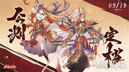 5月15日公测来袭，首月300抽，《头铁主公》邀你领金将！-3qyyds.com