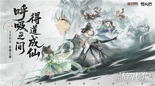 全新3D御灵共战手游《踏风行》今日首发上线，全新修仙体验，带你元气飞升，快乐踏风行！-3qyyds.com
