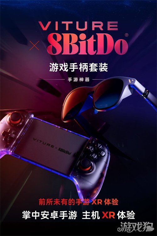 强强联合！VITURE携手8BitDo发布全球首款适配XR眼镜的拉伸式手柄 开启 135 英寸巨幕手游新时代！-3qyyds.com