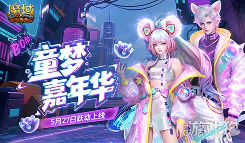 全新时装！魔域口袋版童趣时装上新-3qyyds.com