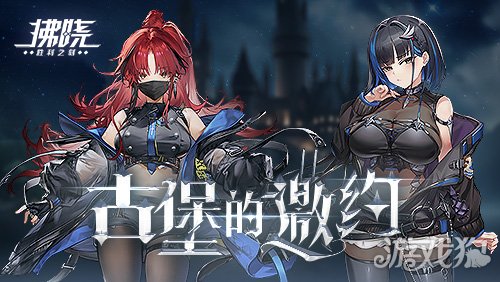 《拂晓：胜利之刻》神秘古堡的邀约 你做好准备了吗？-3qyyds.com