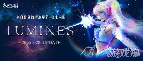 《永恒之塔》怀旧服“鲁米内斯”全新版本今日来袭  首个近战法师职业璀璨亮相-3qyyds.com