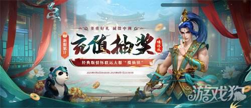 《问道》新服累计充值活动即将结束，神兽变异不要错过！-3qyyds.com