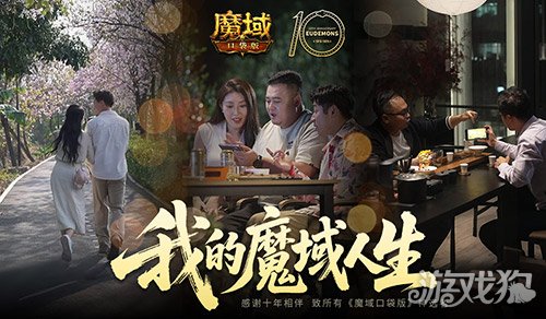 我们军团就这样！魔域口袋版三篇玩家影像发布-3qyyds.com