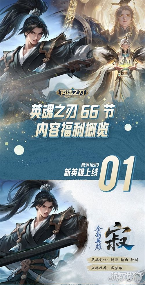 执尺战峡谷，踏歌赢好礼！《英魂之刃》66节今日正式开启-3qyyds.com