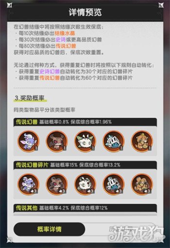 杖剑传说幻兽多少抽保底 幻兽保底机制介绍