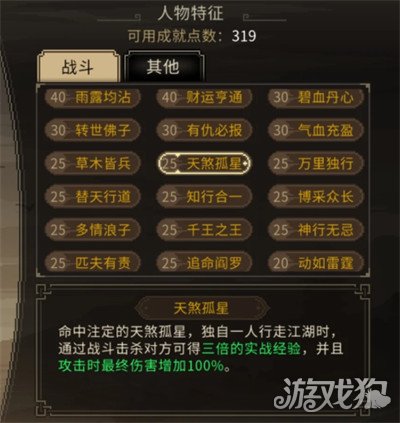 大侠立志传开局天赋怎么选 开局天赋选择推荐