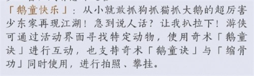 燕云十六声鹅童诀奇术怎么获得 鹅童诀奇术获取攻略