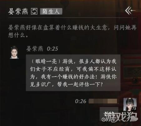 燕云十六声晏紫燕怎么结交 晏紫燕对话结交攻略