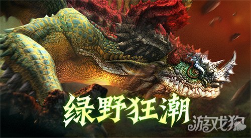 绿野狂潮！《龙之谷》怀旧服本周六绿龙硬核上线，机制焕新！-3qyyds.com