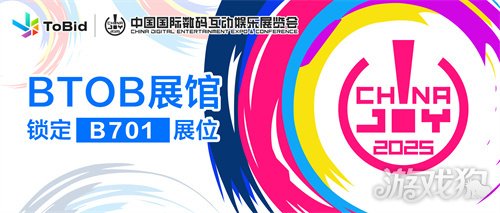 ToBid确认参展2025 ChinaJoy BTOB展馆，锁定B701展位！-3qyyds.com