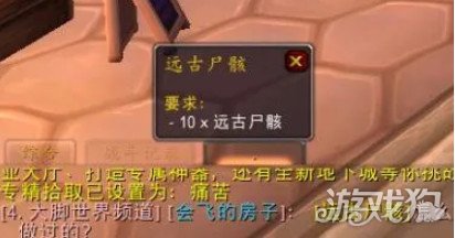 魔兽世界远古尸骸任务怎么做 远古尸骸任务攻略一览