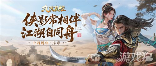武侠Roguelite新赛季盛启 《九阴真经》周年庆序章今日公测-3qyyds.com