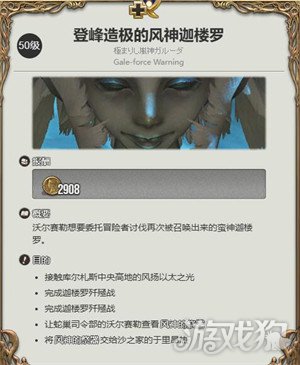 最终幻想14水晶世界登峰造极的风神迦楼罗任务流程攻略