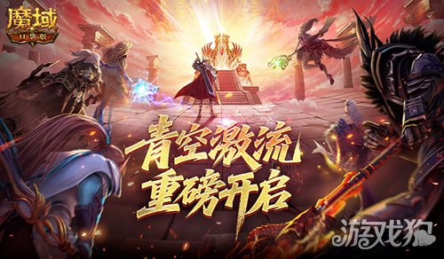 幻灵塔之战！魔域口袋版青空激流开启-3qyyds.com