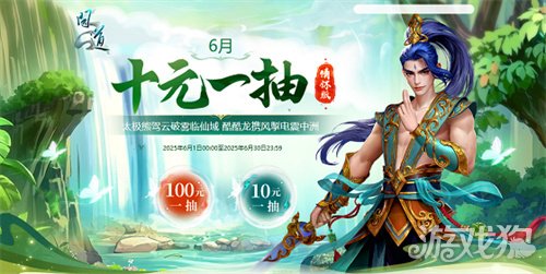 《问道》情怀版6月十元一抽开启，太极熊驾云破雾临仙域！-3qyyds.com
