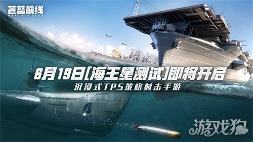 《苍蓝前线》测试即将开启 海战革新，填补品类空缺-3qyyds.com