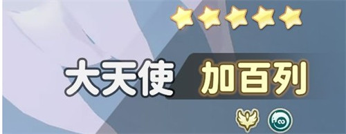 龙魂旅人加百列值得抽吗 加百列抽取建议