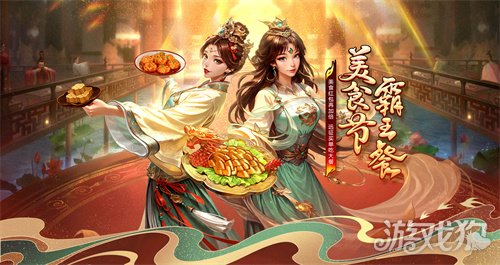 美食红包再加倍，远征请你吃大餐！《远征OL》邀你相约美食节！-3qyyds.com
