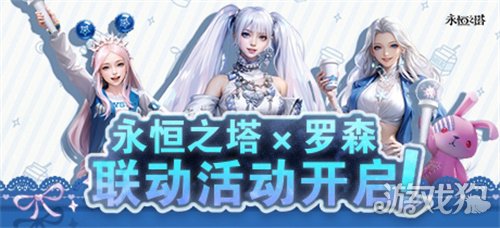 永恒之塔X罗森联动上线！星耀珍藏礼盒闪耀登场！-3qyyds.com