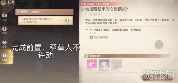 无限暖暖天真季谁是藏起来的心愿精灵任务怎么做 谁是藏起来的心愿精灵任务攻略