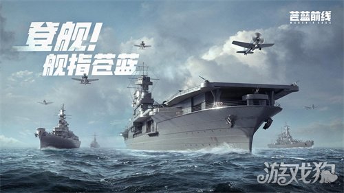 海战手游破局者登场！《苍蓝前线》今日正式开启测试！-3qyyds.com