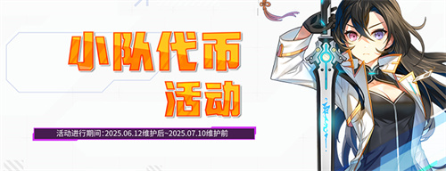小队代币活动火热进行中《封印者》 本周魔龙王的反击开放！-3qyyds.com