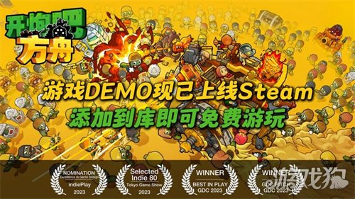 《开炮吧方舟》发售在即，感受丰富炮塔组合带来的爽快肉鸽体验！-3qyyds.com