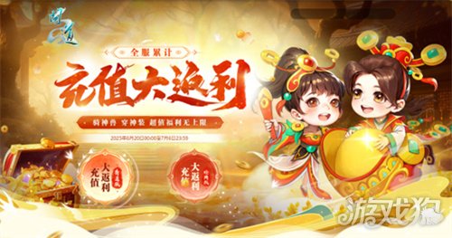 《问道》全服累计充值大返利震撼来袭！神宠大奖豪礼多多！-3qyyds.com