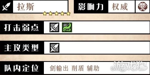 歧路旅人大陆的霸者拉斯是什么 拉斯技能介绍一览