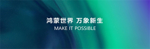 《王者荣耀》首次亮相华为开发者大会，鸿蒙游戏体验再革新-3qyyds.com